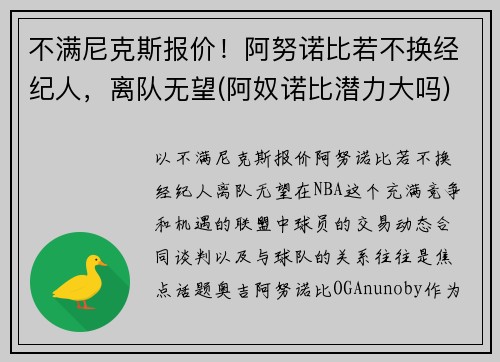 不满尼克斯报价！阿努诺比若不换经纪人，离队无望(阿奴诺比潜力大吗)