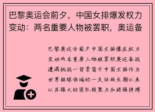 巴黎奥运会前夕，中国女排爆发权力变动：两名重要人物被罢职，奥运备战遭遇挑战