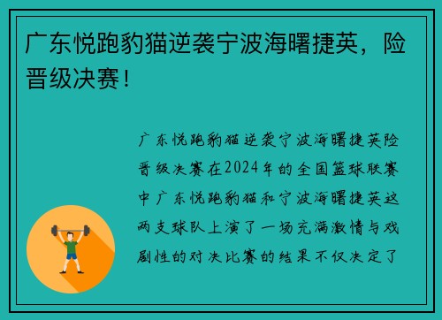 广东悦跑豹猫逆袭宁波海曙捷英，险晋级决赛！