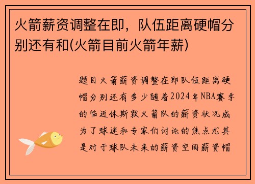 火箭薪资调整在即，队伍距离硬帽分别还有和(火箭目前火箭年薪)