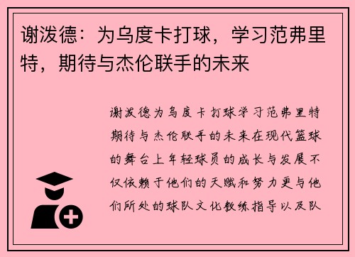 谢泼德：为乌度卡打球，学习范弗里特，期待与杰伦联手的未来