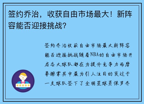 签约乔治，收获自由市场最大！新阵容能否迎接挑战？