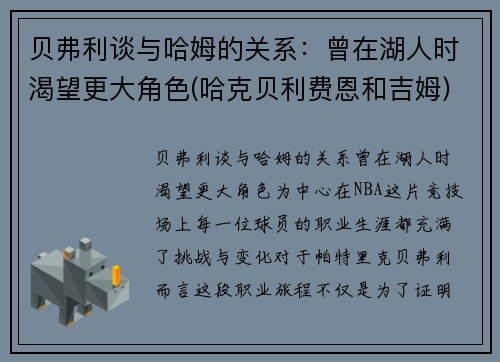 贝弗利谈与哈姆的关系：曾在湖人时渴望更大角色(哈克贝利费恩和吉姆)